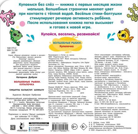 Фотография книги "Катерина Добрая: Купалочка. Рыбки"