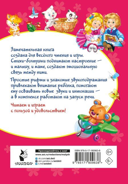 Фотография книги "Катерина Добрая: Стихи-болтушки для малышей"