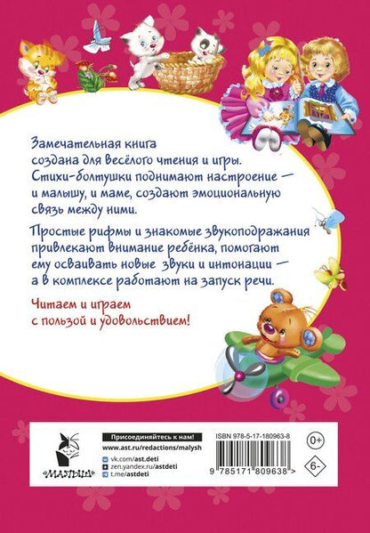 Фотография книги "Катерина Добрая: Стихи-болтушки для малышей"