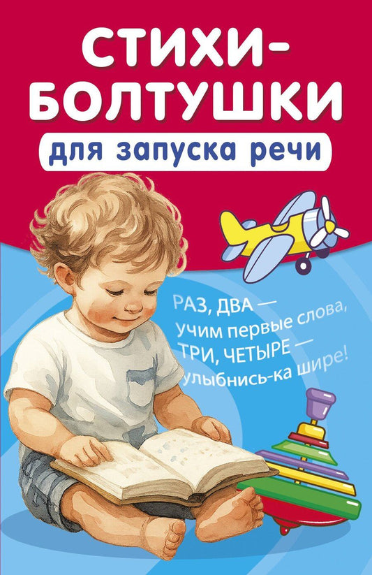 Обложка книги "Катерина Добрая: Стихи-болтушки для запуска речи"