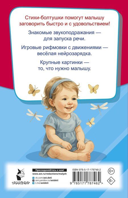 Фотография книги "Катерина Добрая: Стихи-болтушки для запуска речи"