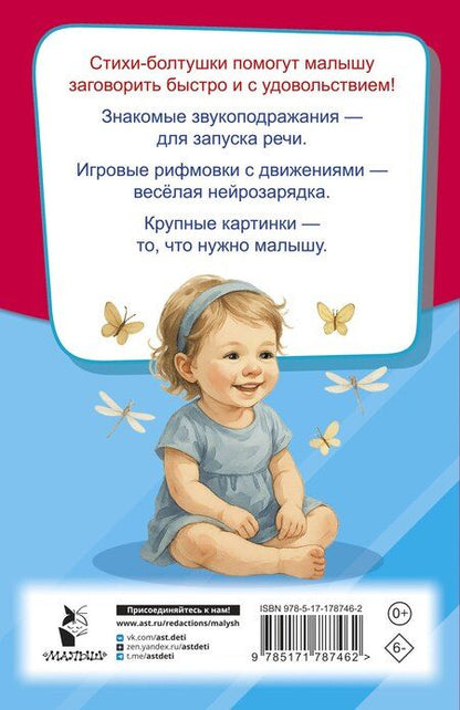 Фотография книги "Катерина Добрая: Стихи-болтушки для запуска речи"