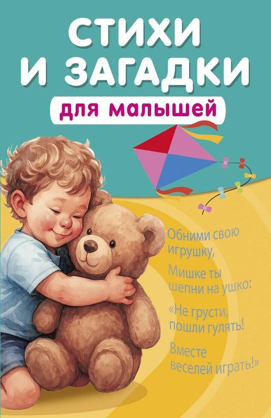 Обложка книги "Катерина Добрая: Стихи и загадки для малышей"