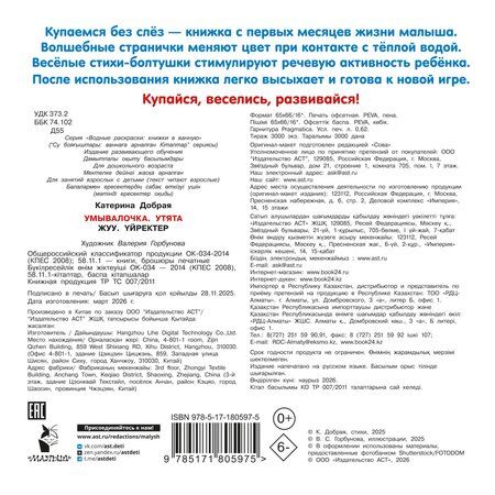 Фотография книги "Катерина Добрая: Умывалочка. Утята"