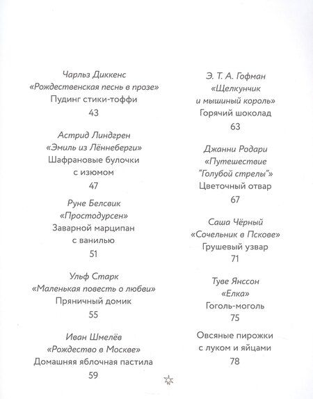 Фотография книги "Катерина Дронова: Едим как в сказке: Зимние рецепты из любимых детских книг"