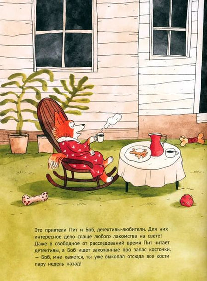 Фотография книги "Катерина Горелик: Детективы Пит и Боб. Чьё яйцо?"