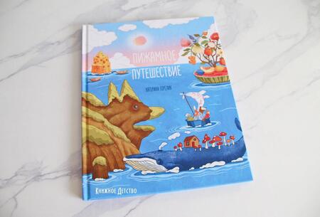 Фотография книги "Катерина Горелик: Пижамное путешествие"