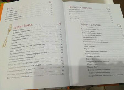 Фотография книги "Катерина Гурме: ЕДАбилие"