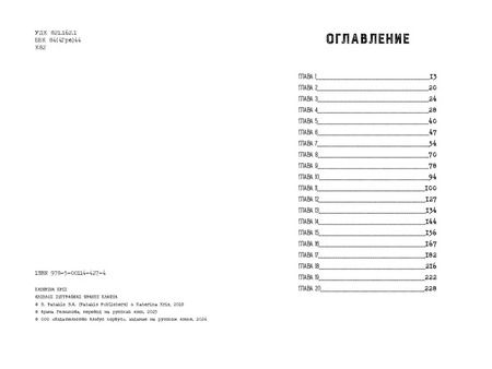 Фотография книги "Катерина Крис: Франц Хнывка. Писатель без книг"