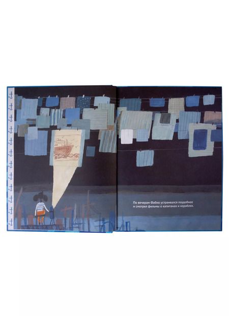 Фотография книги "Катерина Лебедкина: Большое плавание Фабио"