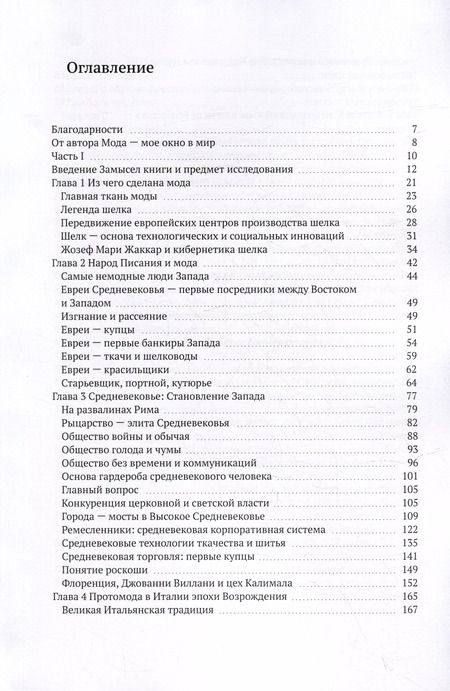 Фотография книги "Катерина Михалева-Эгер: 350 лет современной моды, или Социальная история одного обыденного явления"