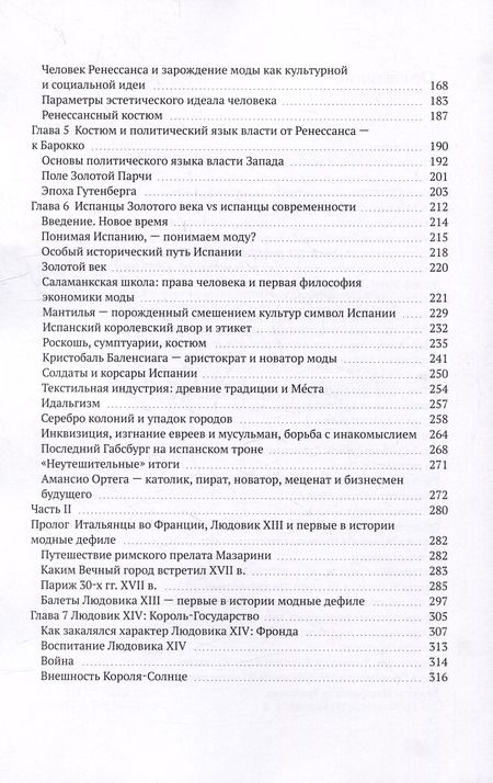 Фотография книги "Катерина Михалева-Эгер: 350 лет современной моды, или Социальная история одного обыденного явления"