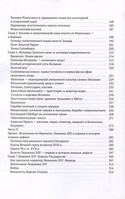 Фотография книги "Катерина Михалева-Эгер: 350 лет современной моды, или Социальная история одного обыденного явления"