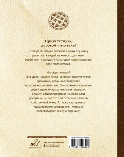 Фотография книги "Катерина Мышкина: Чай, пироги и не только. Сезонное меню"