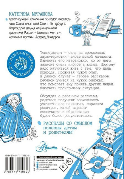 Фотография книги "Катерина Мурашова: Рассказы со смыслом. Для мальчиков"