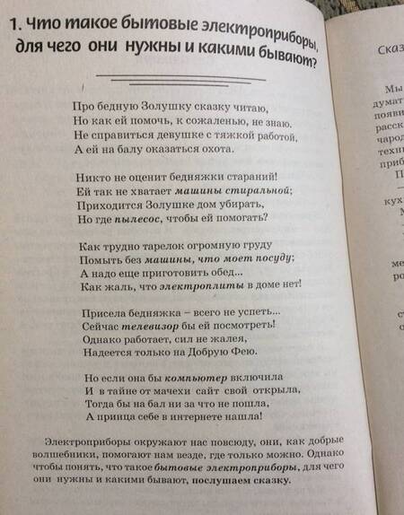 Фотография книги "Катерина Нефедова: Бытовые электроприборы. Какие они? Пособие для воспитателей, гувернеров, родителей"