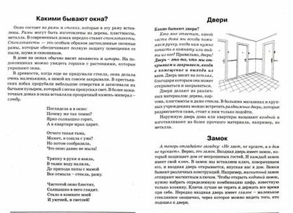 Фотография книги "Катерина Нефедова: Дом. Какой он? Пособие для воспитателей, гувернеров и родителей"
