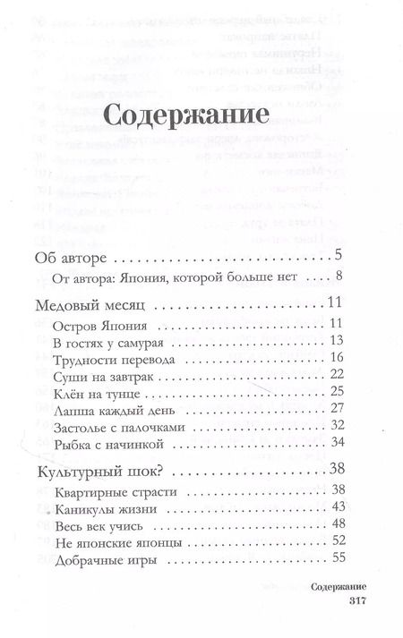 Фотография книги "Катерина Падрон: Япония, я люблю тебя!"