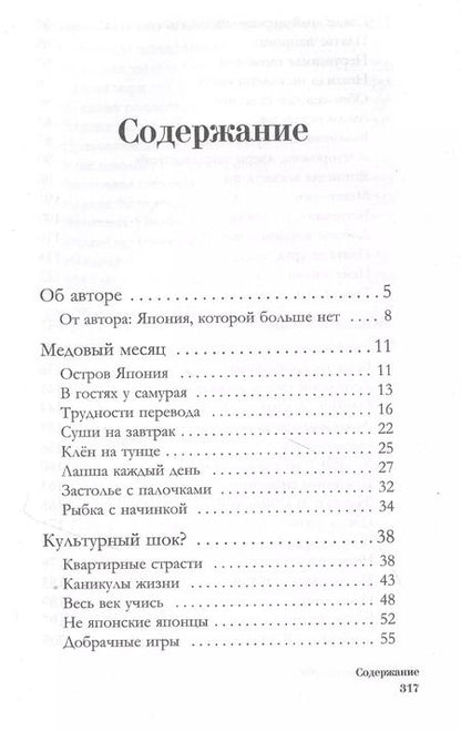 Фотография книги "Катерина Падрон: Япония, я люблю тебя!"