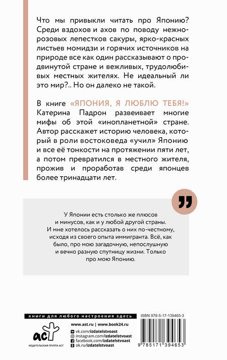 Фотография книги "Катерина Падрон: Япония, я люблю тебя!"