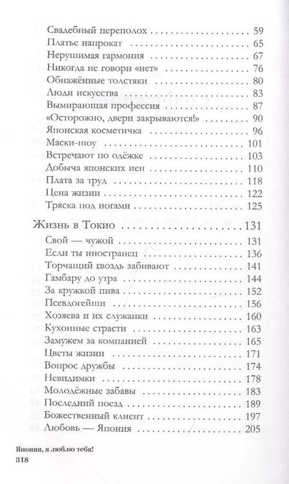Фотография книги "Катерина Падрон: Япония, я люблю тебя!"