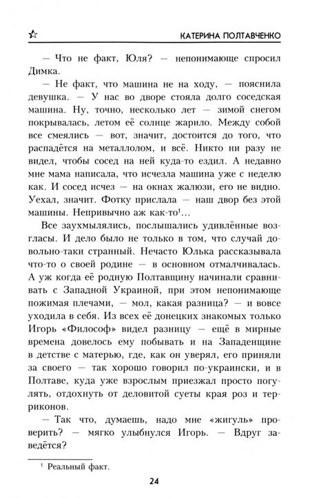 Фотография книги "Катерина Полтавченко: В прицеле Азов"