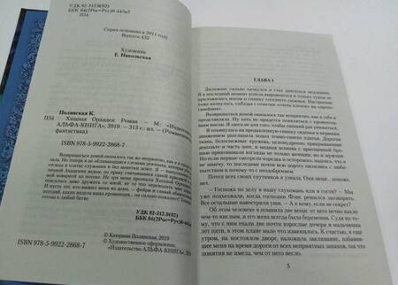 Фотография книги "Катерина Полянская: Хищная орхидея"