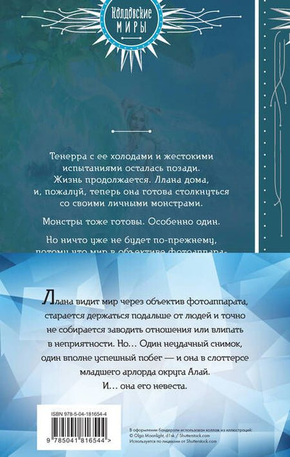 Фотография книги "Катерина Полянская: Лестница невест (комплект из двух книг: Сталь и серебро. Книга 1+Серебро и пламя. Книга 2)"