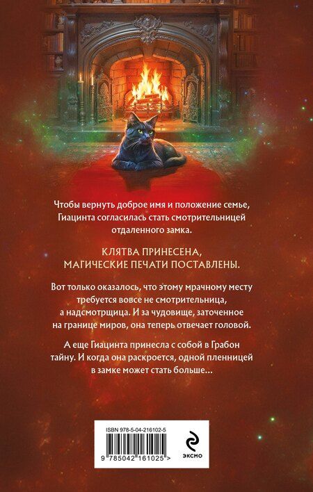 Фотография книги "Катерина Полянская: Смотрительница замка Грабон"