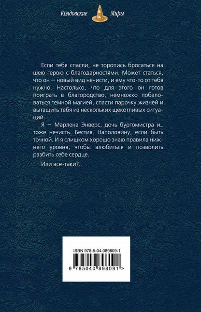 Фотография книги "Катерина Полянская: Его любимая нечисть"