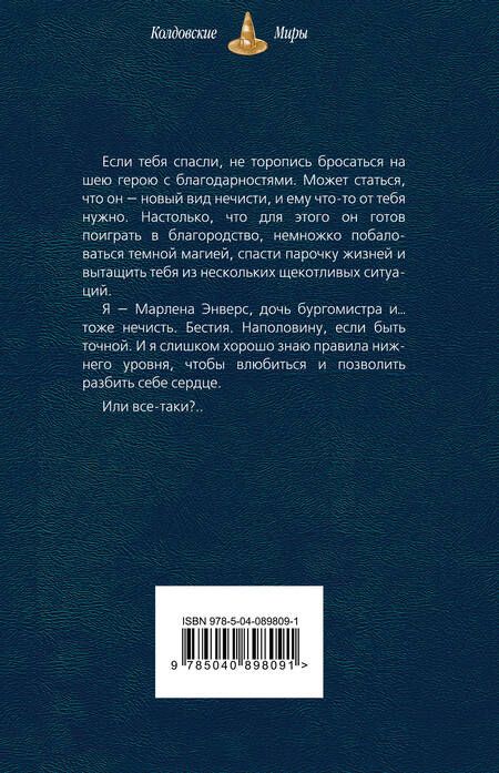 Фотография книги "Катерина Полянская: Его любимая нечисть"