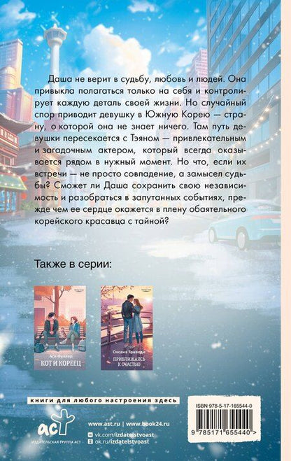 Фотография книги "Катерина Райдер: Поздравляю, Сеул!"