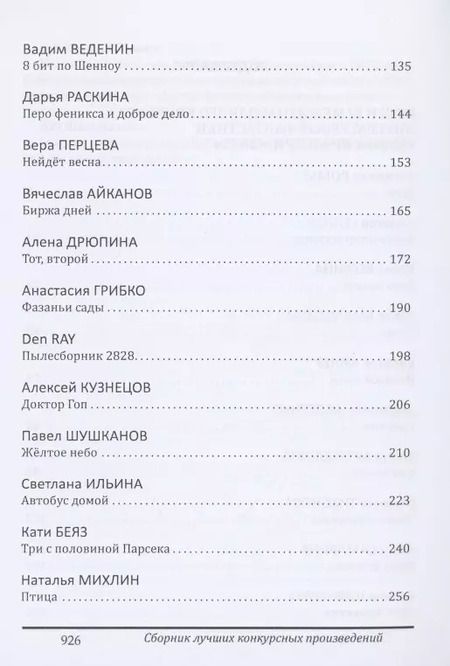 Фотография книги "Катерина Ромм: Кубок Брэдбери - 2021. сборник лучших произведений IV международного конкурса литературной фантастики "Кубок Брэдбери–2021""