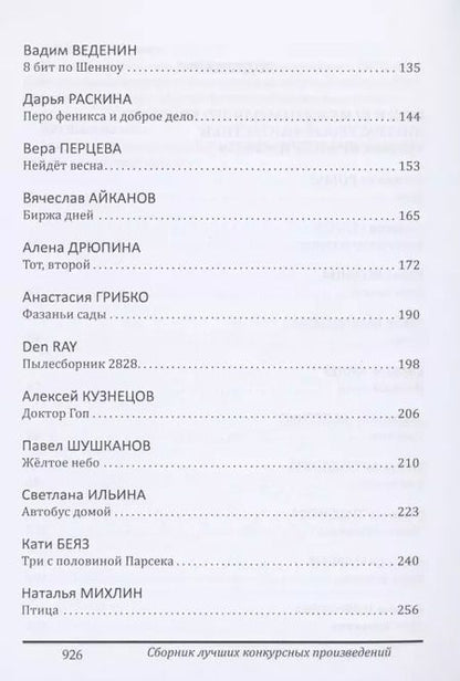 Фотография книги "Катерина Ромм: Кубок Брэдбери - 2021. сборник лучших произведений IV международного конкурса литературной фантастики "Кубок Брэдбери–2021""