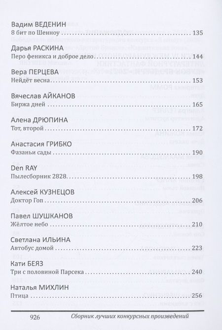 Фотография книги "Катерина Ромм: Кубок Брэдбери - 2021. сборник лучших произведений IV международного конкурса литературной фантастики "Кубок Брэдбери–2021""