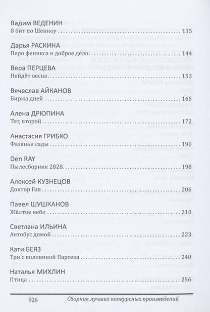 Фотография книги "Катерина Ромм: Кубок Брэдбери - 2021. сборник лучших произведений IV международного конкурса литературной фантастики "Кубок Брэдбери–2021""