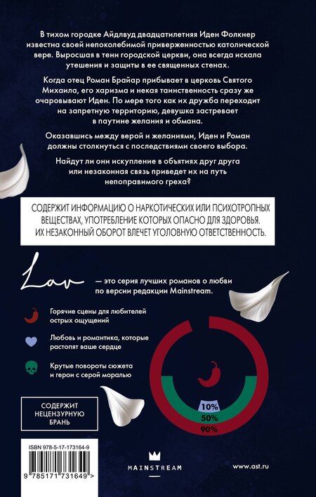 Фотография книги "Катерина Сент-Клер: Прости меня, отец"
