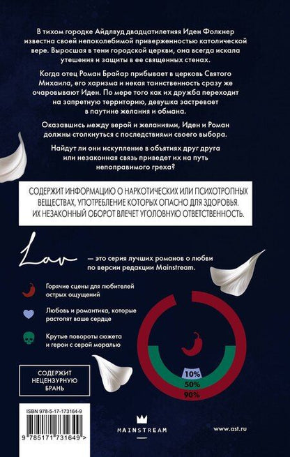 Фотография книги "Катерина Сент-Клер: Прости меня, отец"