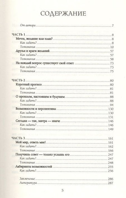 Фотография книги "Катерина Соляник: Оракул на каждый день"
