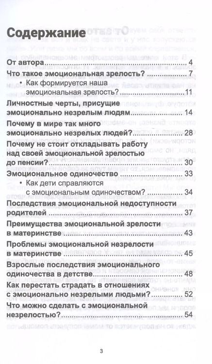 Фотография книги "Катерина Сорокина: Эмоциональная зрелость взрослых. Как не передать боль своего детства детям?"