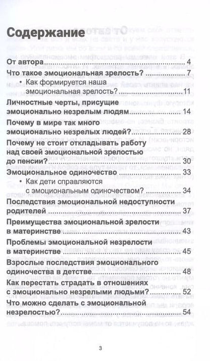 Фотография книги "Катерина Сорокина: Эмоциональная зрелость взрослых. Как не передать боль своего детства детям?"