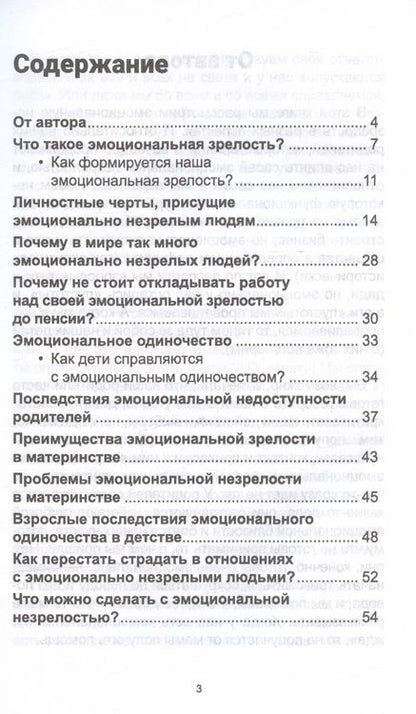 Фотография книги "Катерина Сорокина: Эмоциональная зрелость взрослых. Как не передать боль своего детства детям?"