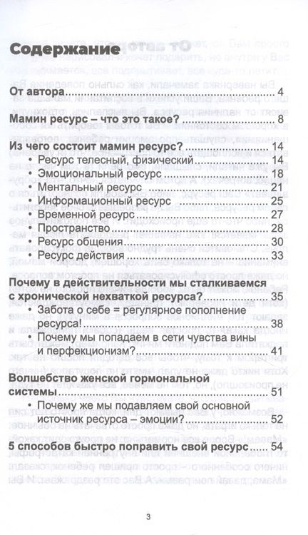 Фотография книги "Катерина Сорокина: Мамин ресурс. Где взять? Как пополнить, сохранить и увеличить?"