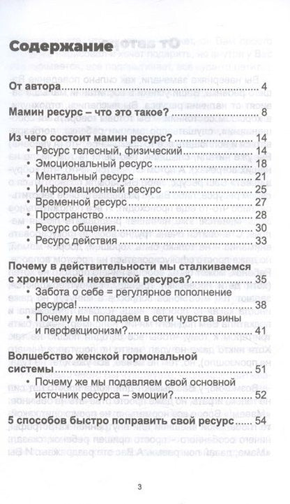 Фотография книги "Катерина Сорокина: Мамин ресурс. Где взять? Как пополнить, сохранить и увеличить?"