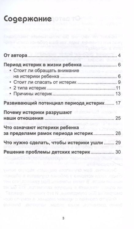 Фотография книги "Катерина Сорокина: Причины истерик у детей. Рецепт спокойствия в доме"