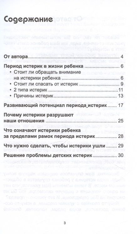 Фотография книги "Катерина Сорокина: Причины истерик у детей. Рецепт спокойствия в доме"