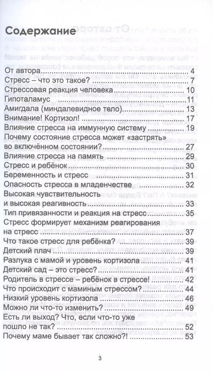 Фотография книги "Катерина Сорокина: Стресс в жизни ребенка: как он влияет на развитие, обучение, отношения?"