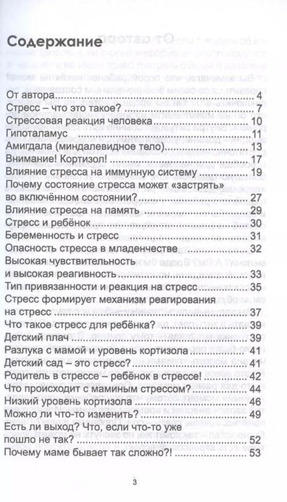 Фотография книги "Катерина Сорокина: Стресс в жизни ребенка: как он влияет на развитие, обучение, отношения?"