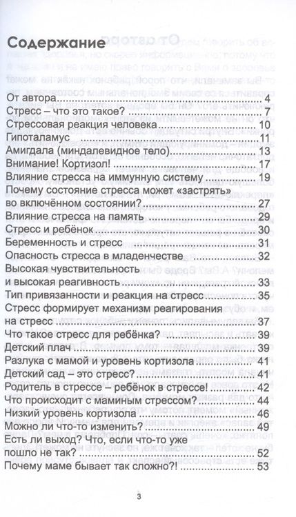 Фотография книги "Катерина Сорокина: Стресс в жизни ребенка: как он влияет на развитие, обучение, отношения?"