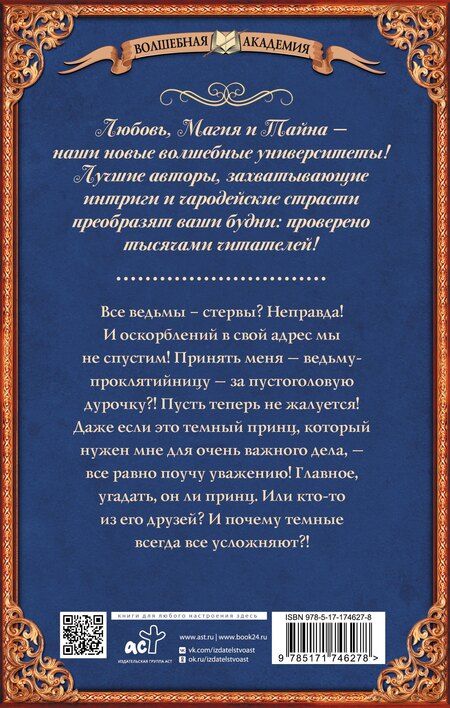 Фотография книги "Катерина Цвик: Все ведьмы – стервы, или Темных принцев мы (не) заказывали!"